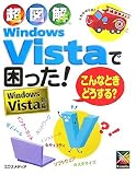『超図解 Windows Vistaで困った!こんなときどうする?―Windows Vista対応 (超図解シリーズ)』の写真
