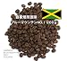 【自家焙煎コーヒー豆】ブルーマウンテンNO.1 200ｇ