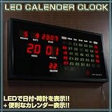 カレンダーがLED表示で見やすい♪◆LEDカレンダークロック【ベーシックタイプ】 置き掛け時計co-a05964