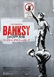 バンクシー・ダズ・ニューヨーク [DVD]