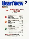 Heart View (ハート ビュー) 2010年 02月号 [雑誌]