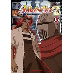 メルヘヴンZ(ツヴァイ) 15 [DVD]