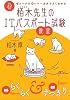 平成22年度 イメージ&クレバー方式でよくわかる 栢木先生のITパスポート試験教室