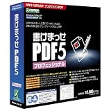 書けまっせPDF5 プロフェッショナル