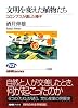 文明を変えた植物たち―コロンブスが遺した種子 (ＮＨＫブックス　No.1183)