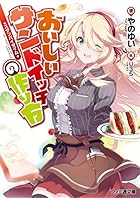 おいしいサンドイッチの作り方 スタンバイタイム