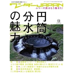 �����_�[JAPAN13 (�O�˃��b�Nvol.263) (�O�˃��b�N VOL. 263)