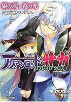 アリアンロッド・サガ・リプレイ・アクロス 2