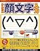 かんたん顔文字入力