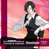 TVアニメ「モノクローム・ファクター」キャラクターソング Factor5 マスター「Monochrome」