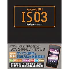 Android au IS03 Perfect Manual