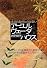 アーユルヴェーダハウス (GAIA BOOKS)
