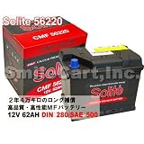 送料無料★SOLITEバッテリー56220　欧州車用 メンテナンスフリー●高品質●の画像