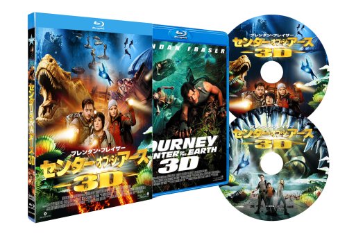 センター・オブ・ジ・アース 3Dプレミアム・エディション (初回限定生産) [Blu-ray]