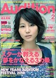 Audition ( オーディション ) 2010年 02月号 [雑誌]