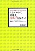 A6ノートで読書を超速化しなさい―たった一週間でプロフェッショナル! ビジネス書をお金に変える魔法のノート術「シン