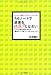 A6ノートで読書を超速化しなさい―たった一週間でプロフェッショナル! ビジネス書をお金に変える魔法のノート術「シン