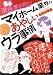 ̡��Ȥϸ���!�ޥ��ۡ���ȳ��Τ��䤷��΢���� (akita essay collection)