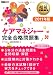 福祉教科書 ケアマネジャー完全合格問題集 2011年版