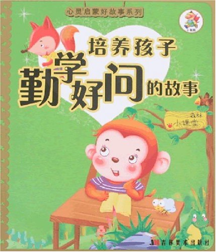 谁有名人勤学好问的小故事或名言?