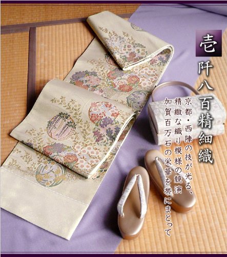 正絹袋帯 壱阡八百精細織 加賀花輪 【送料無料】