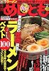 めしとも 2010年 02月号 [雑誌]