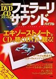 FERRARI SOUND BIBLE (Japan Import)