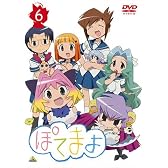 ぽてまよ 6 [DVD]