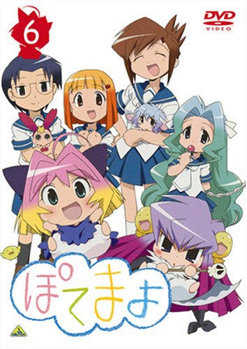ぽてまよ 6 [DVD]