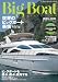 Big Boat SELECTION 2010-2011―大型モーターボート選集 (KAZIムック)