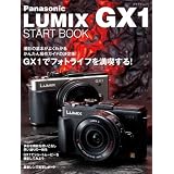 Panasonic LUMIX GX1 START BOOK （マイナビムック）