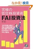 ���ɂ̒�ʊ������p FAI�����@ (�p�����[�����O����ǖ{�V���[�Y)