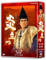 NHK大河ドラマ 炎立つ 完全版 第弐集 [DVD]