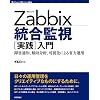 Zabbix�����Ď��u���H�v���� ~��Q�ʒm�A�X�����́A�����ɂ��ȗ͉^�p (Software Design plus�V���[�Y)