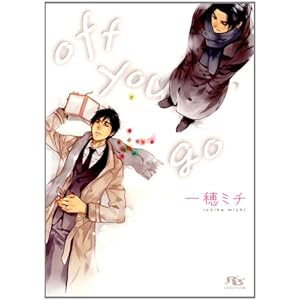 off you go (���~�Ƀ��`������)