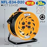 電工ドラム コンビリールシリーズ 100V専用(屋内型)NFL-E34-D20 30m Dタイプ アース付日動工業