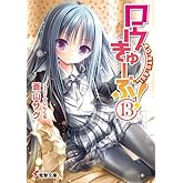 ¥í¥¦¤¤å¡¼¤Ö! (13) (ÅÅ·âʸ¸Ë)