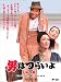 第6作 男はつらいよ 純情篇 HDリマスター版 [DVD]