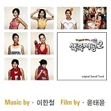 セックス イズ ゼロ 2 韓国映画OST(韓国盤)