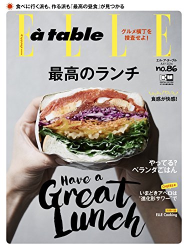 Elle a table (エル・ア・ターブル) 2016年 07月号