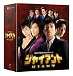ジャイアント [ノーカット完全版] コンプリートスリムDVD-BOX [期間限定生産]