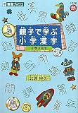親子で学ぶ小学漢字 小学3年 (東進ブックス)
¥ 1,260 親子で学ぶ小学漢字 小学3年 (東進ブックス)