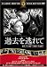 過去を逃れて [DVD]