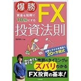 ���� ����û����10�ܤˤ���FX���ˡ§