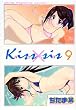 Kiss×sis（9） (KCデラックス)