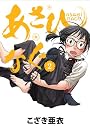 あさひなぐ 2 (ビッグ コミックス)