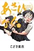 あさひなぐ 2 (ビッグ コミックス)