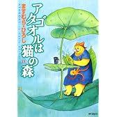 アタゴオルは猫の森 13 (MFコミックス)