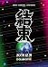 結束~DELUX RELAX SPECIAL 2006-2007 [DVD]でAmazonアフィリエイトツール
