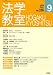 法学教室 2008年 09月号 [雑誌]